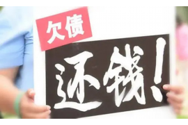 原平催账公司哪里找？专业服务助您无忧追回欠款